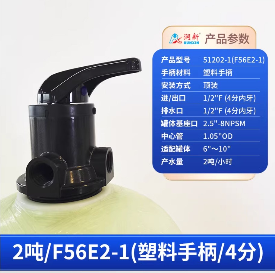 九原润新手动过滤阀2吨51202-1塑料手柄4分内牙