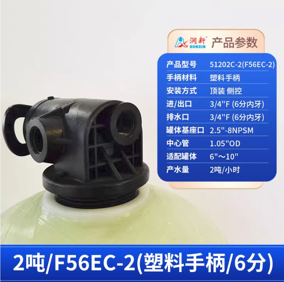九原润新手动过滤阀2吨51202C-2塑料手柄6分内牙顶装侧控